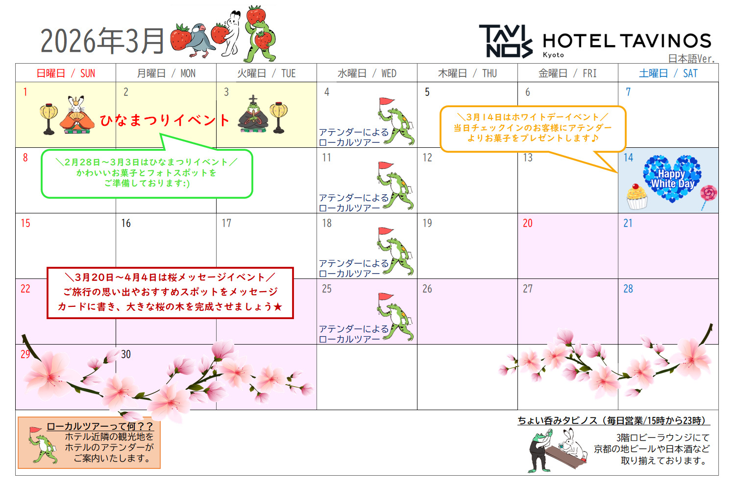 2026年3月イベントカレンダー