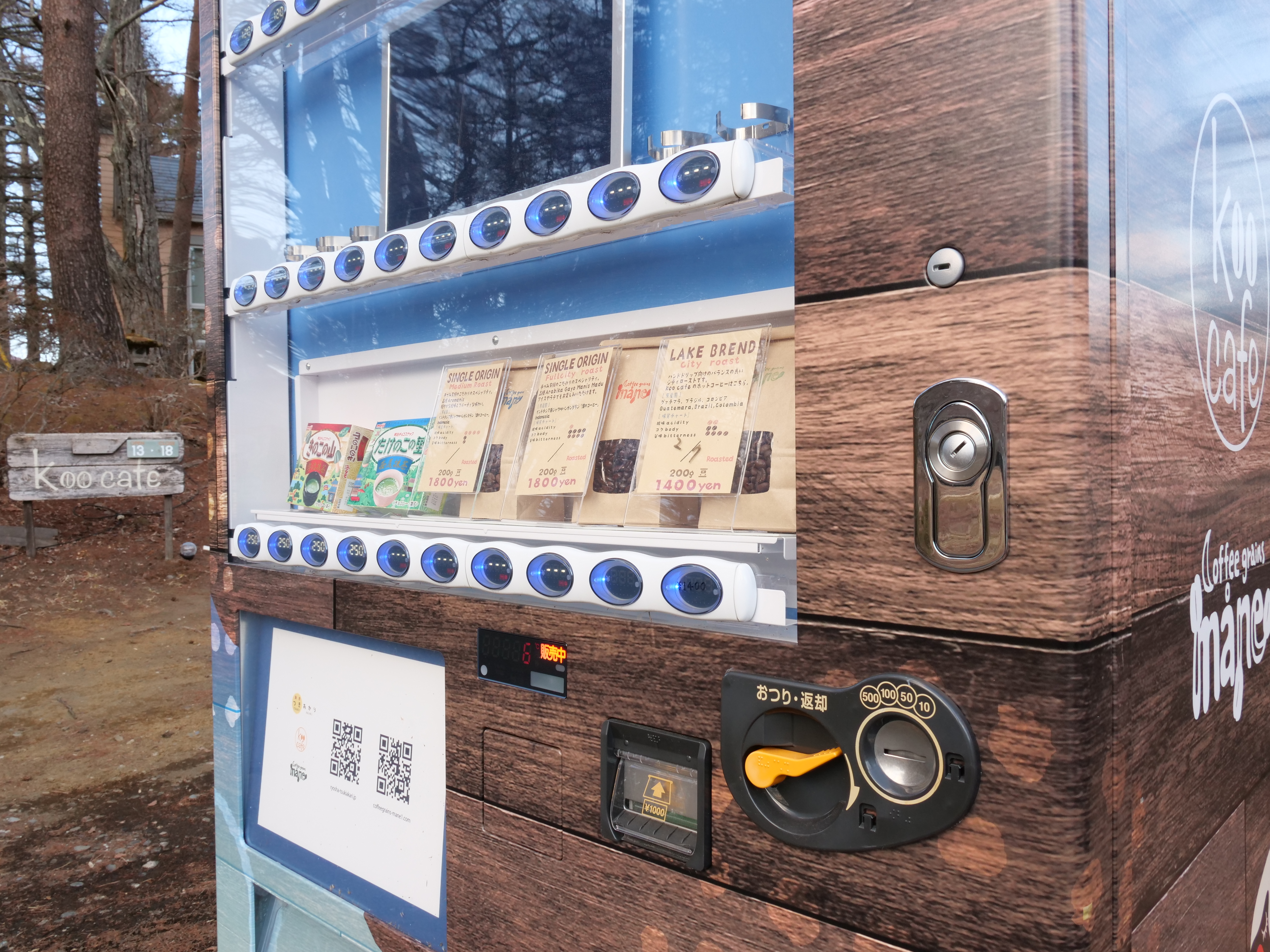 設備◆外の自動販売機で自家焙煎豆販売中