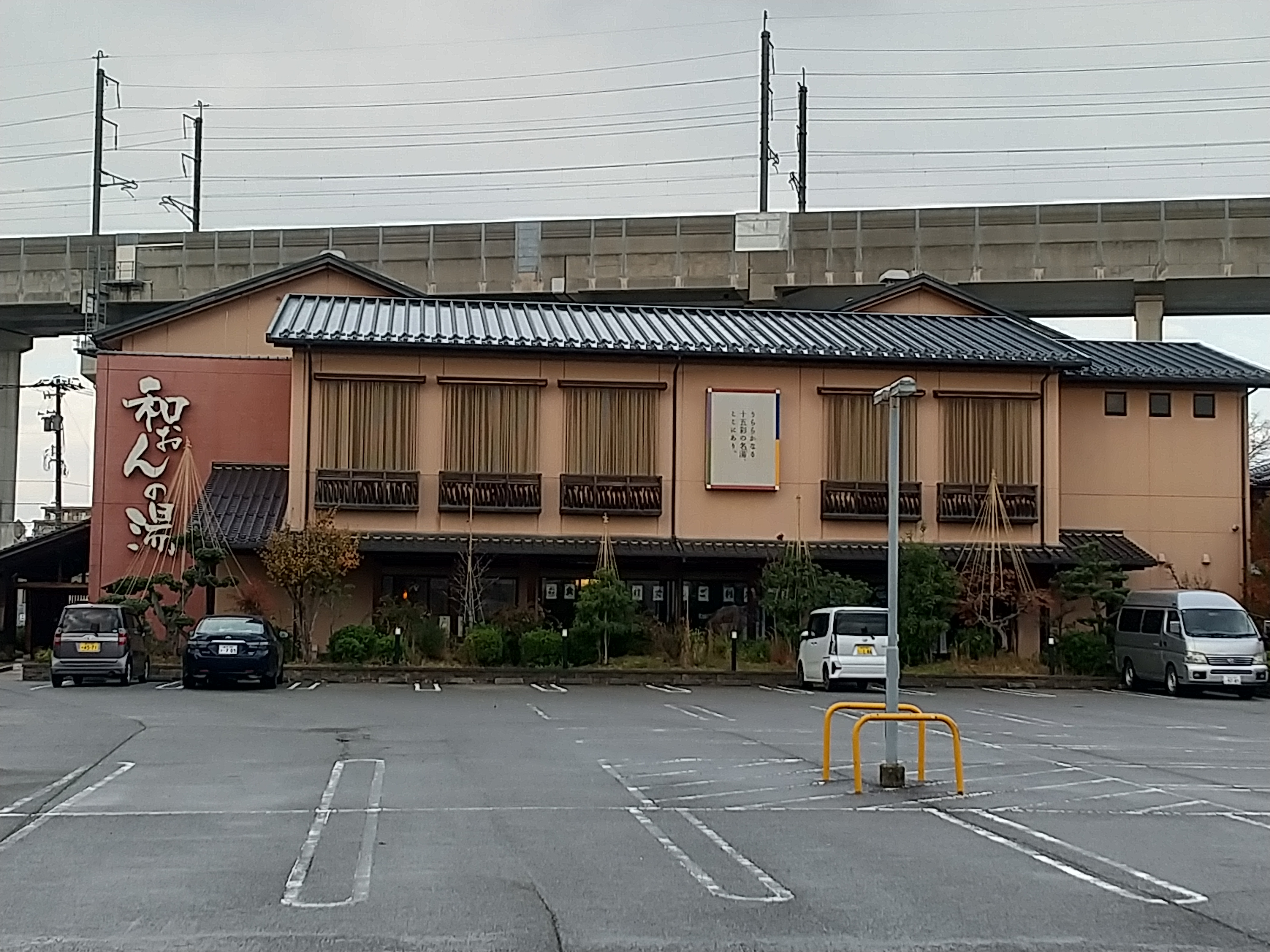 【和おんの湯】当館よりお車で約5分、スーパー銭湯です♪