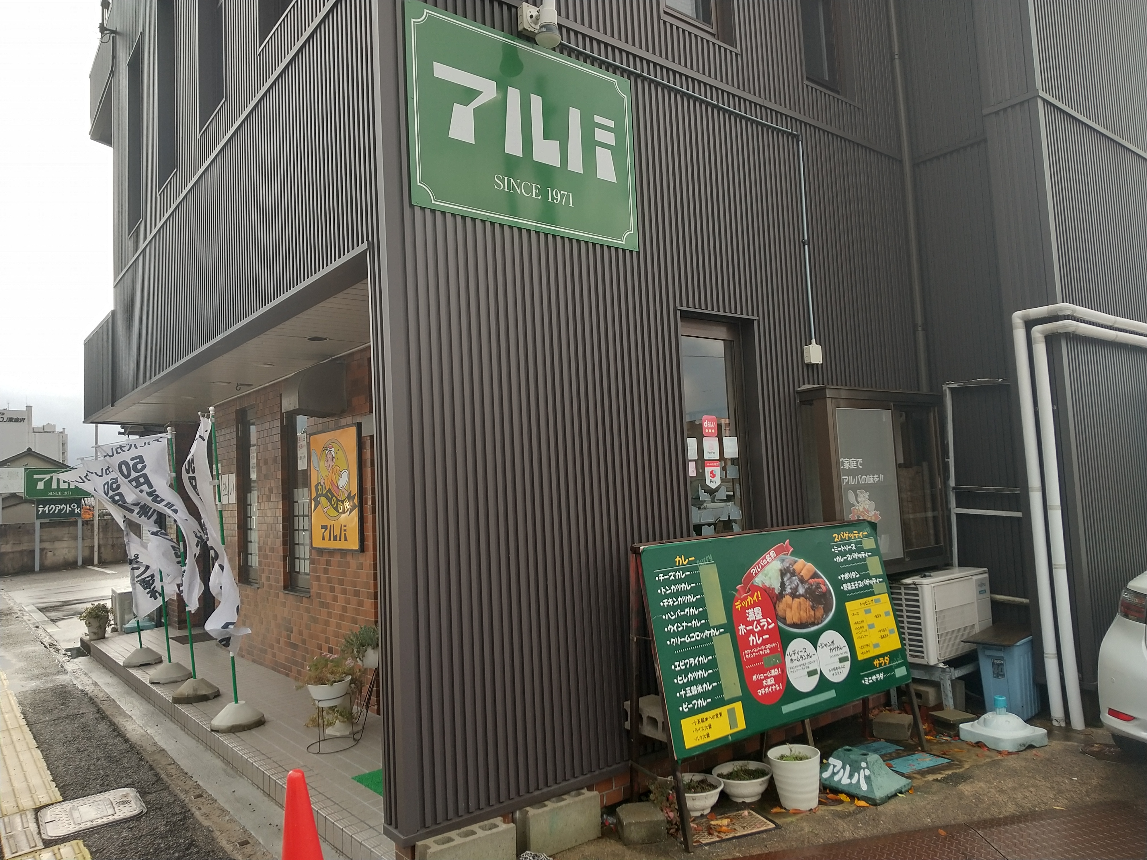 【金沢カレー・アルバ】金沢カレーと言えば老舗のアルバさんがお勧め♪当館より徒歩5分。