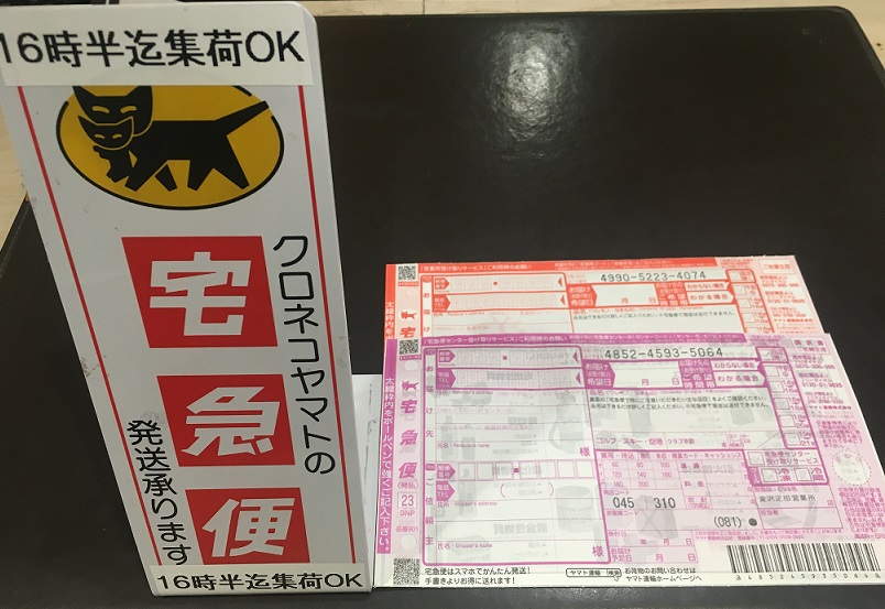 【宅配便受付OK】ヤマト便代理店となっております。24時間発送受付ＯＫ♪