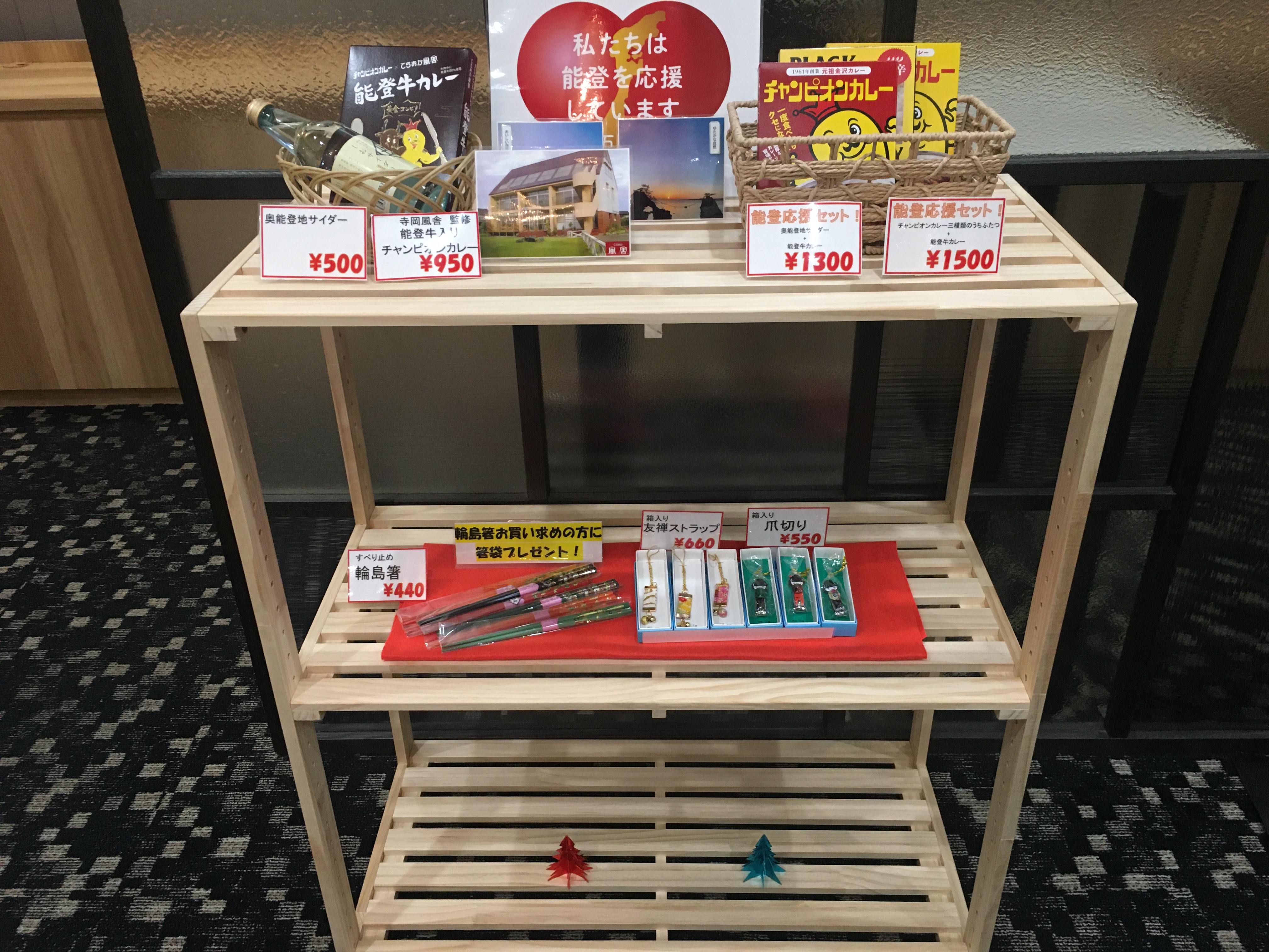 【売店商品】能登復興応援コーナー！能登の食材や民芸品を取り扱っております♪能登応援ご協力お願いします