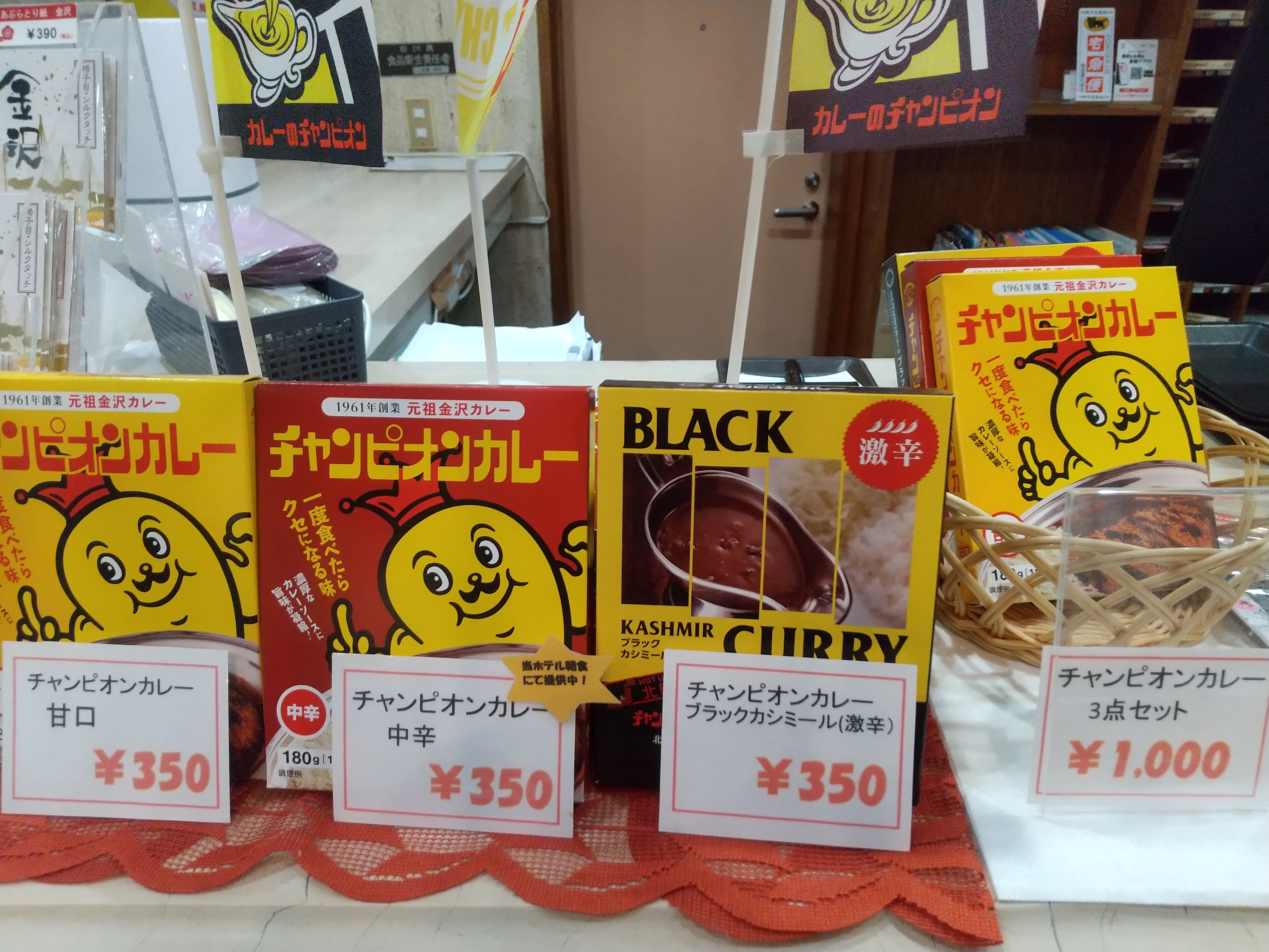 チャンピオンカレー販売中！甘口、中辛、辛口あり。3個セットで1,000円、個別で350円（税込み）