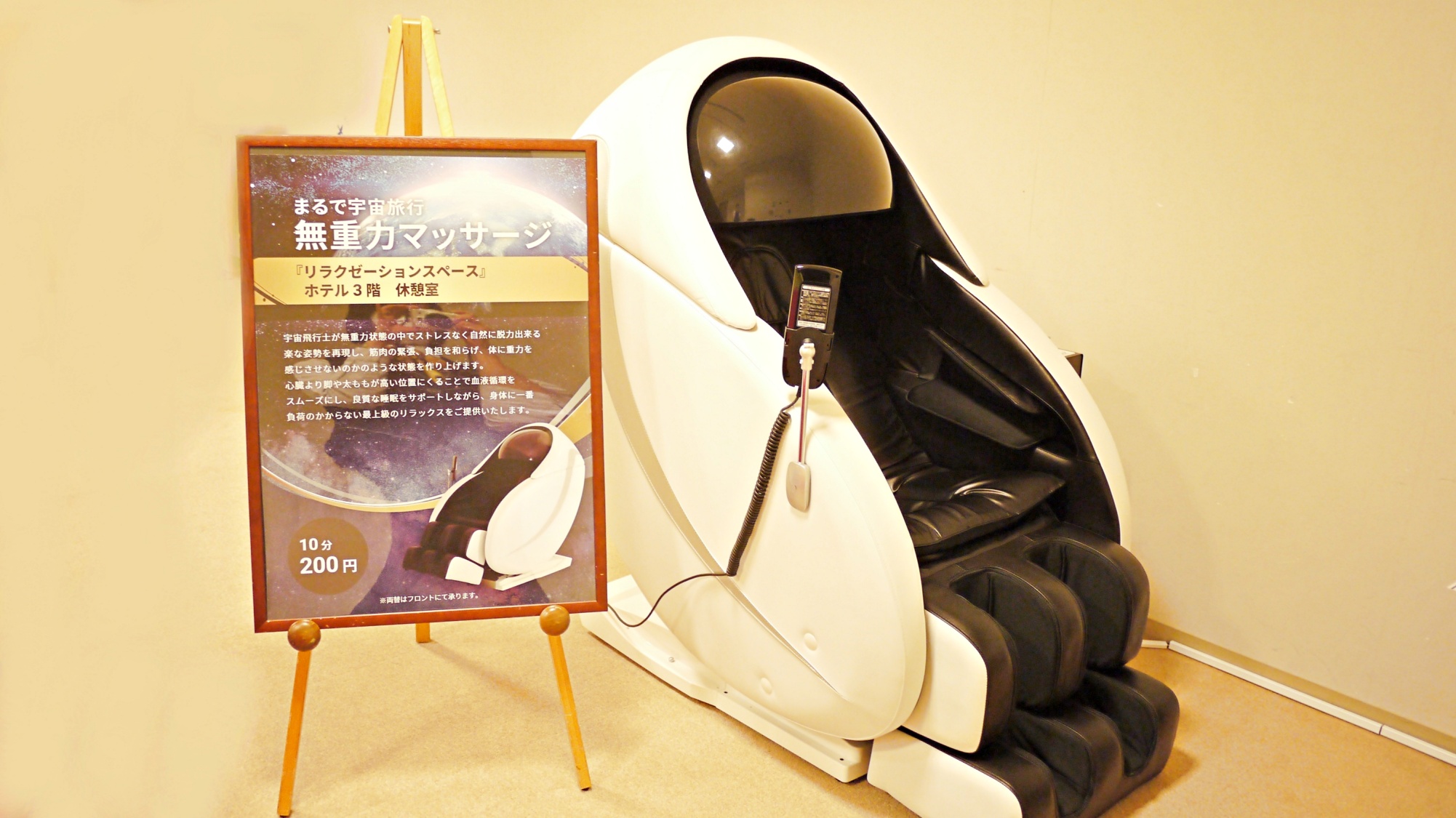【マッサージチェア】最新式リクライニング機能付きのマッサージチェア。大浴場脱衣場に男女1台ずつご用意