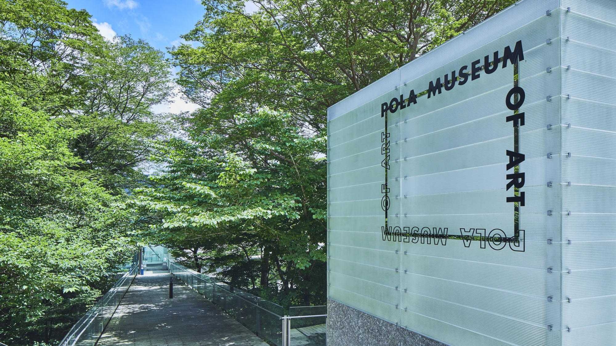 【さき楽30／ポーラ美術館チケット付】自然豊かな箱根 仙石原で過ごす美と癒しのリトリート／夕・朝食付