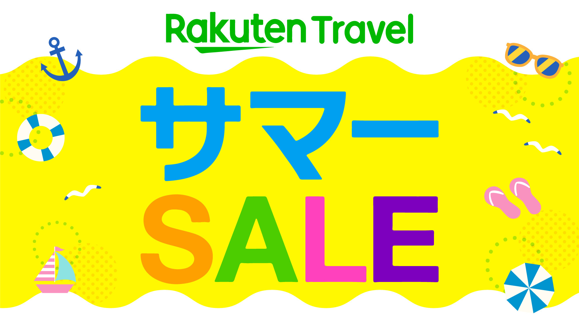 【楽天トラベルサマーSALE】今だけの季節限定プラン♪　☆素泊まり