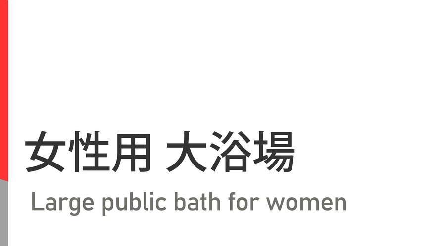 女性大浴場アイコン