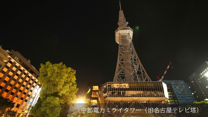 中部電力ミライタワー（旧名古屋テレビ塔）