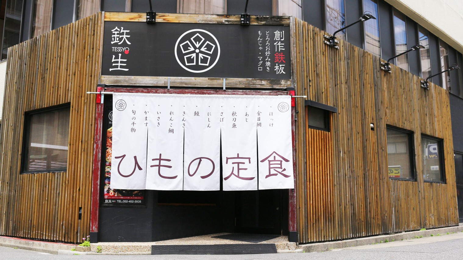 鉄生　ホテルすぐ裏の鉄板焼きのお店！