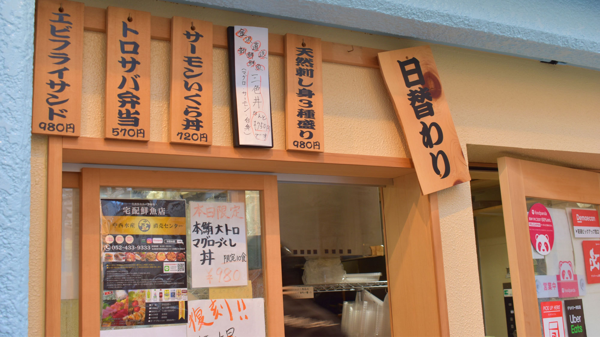 中西水産直売センター