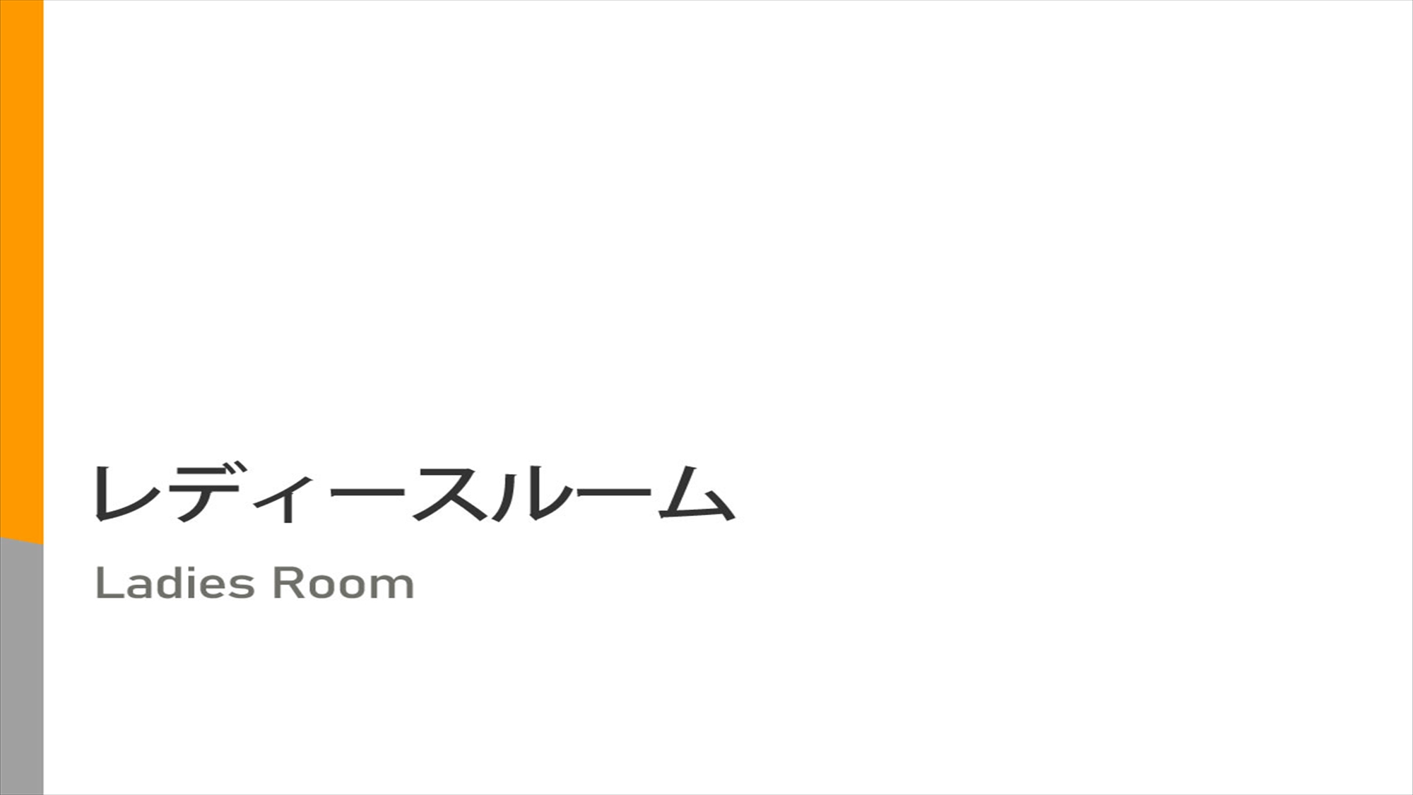 女性限定のお部屋です♪