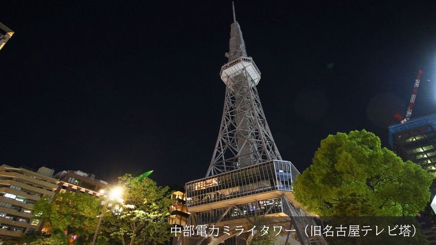 中部電力ミライタワー（旧名古屋テレビ塔）