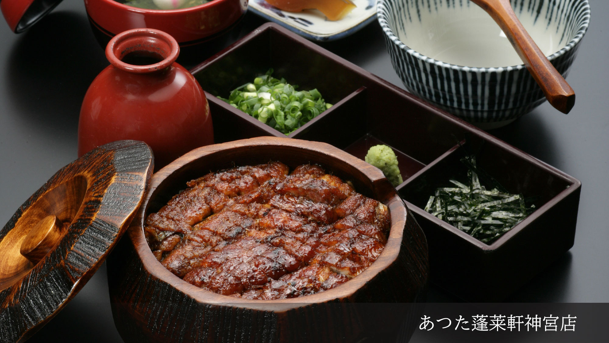 あつた蓬莱軒神宮店　大人気のひつまぶし！