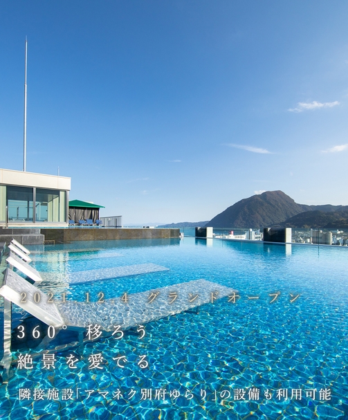 朝夕食付　HEYAZUKEで別府の街を満喫