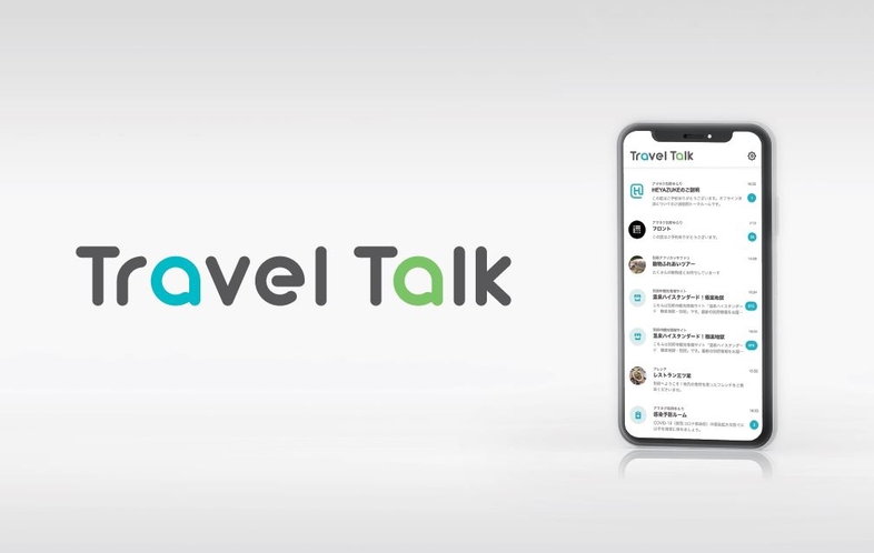 トラベルトーク　- Travel Talk -