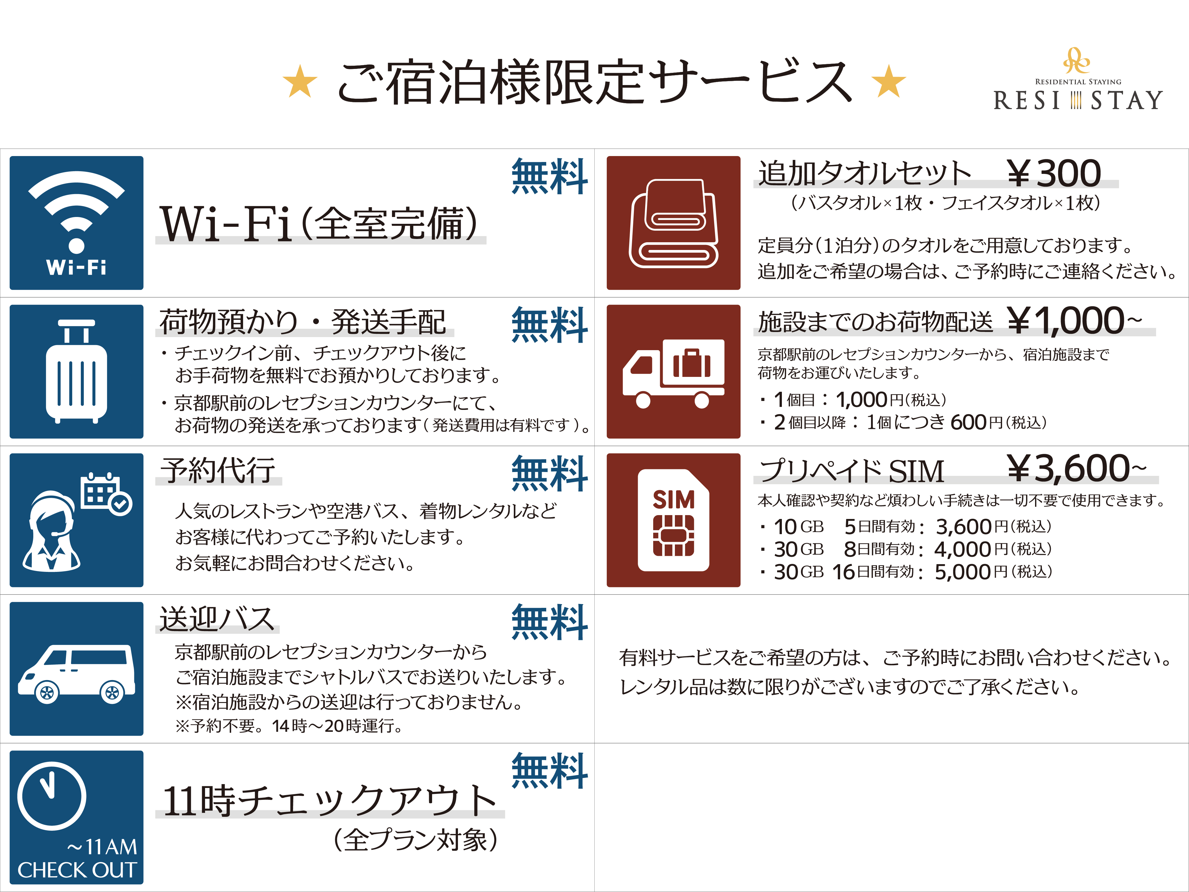 宿泊者様サービス一覧_jp