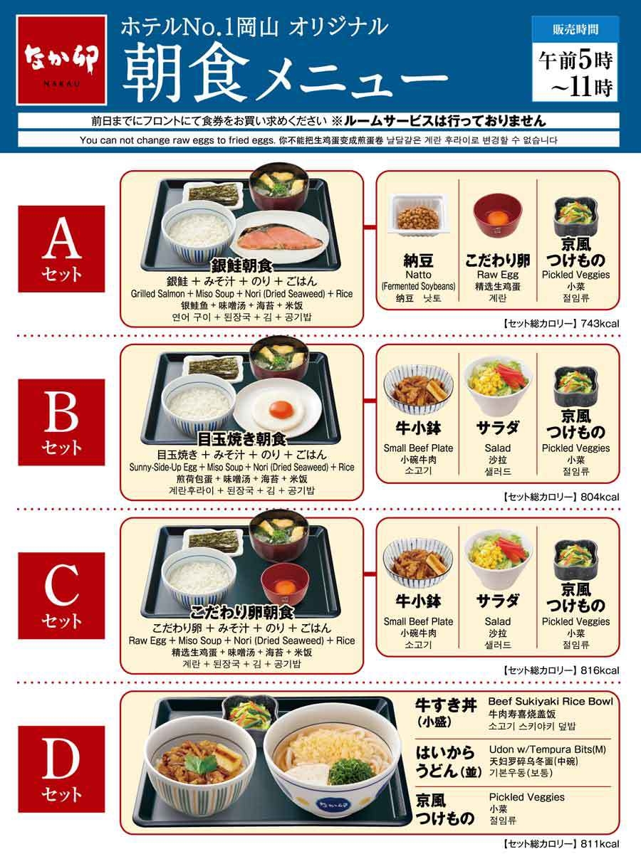 【提携先の朝食付プラン】4種類の中から選べる「なか卯」朝食付きプラン【ホテルからなか卯まで徒歩3分】