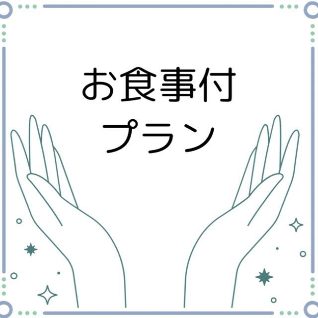 ビジネスの方 必見！！お得な夕定食付 プラン☆彡