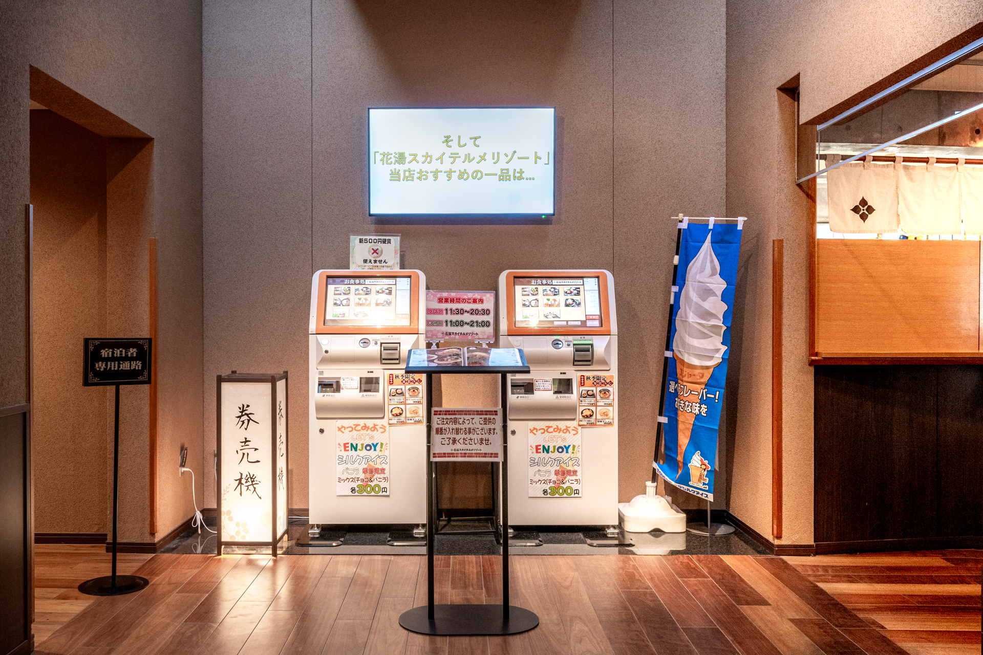ｽｶｲﾃﾙﾒﾘｿﾞｰﾄレストラン券売機(現金のみ対応)｛11：30～21：00（L.O20：30）｝