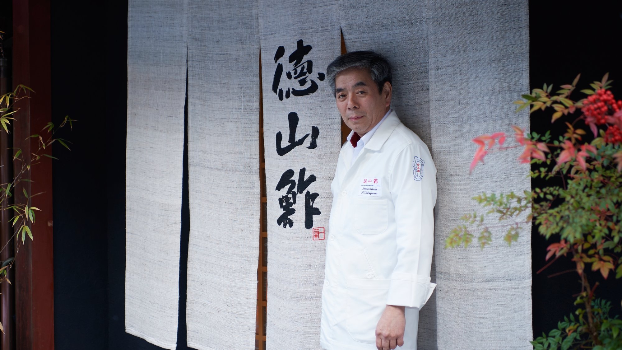 【徳山鮓・徳山浩明氏監修】奥琵琶湖の恵みを愉しむ夕朝食付プラン