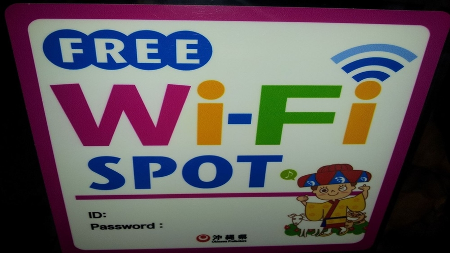 無料ＷＩＦＩ