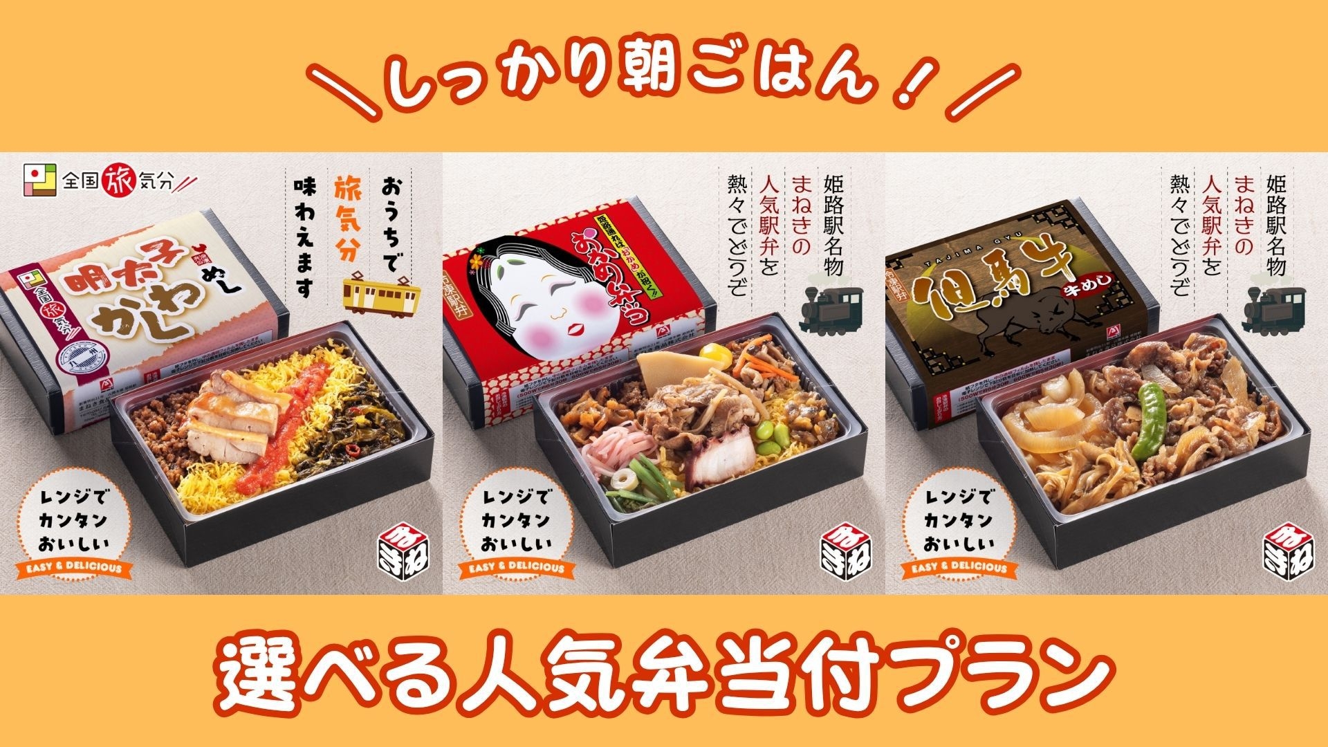 【女性専用】【朝食付き】しっかり朝ごはん！選べる人気弁当付プラン★