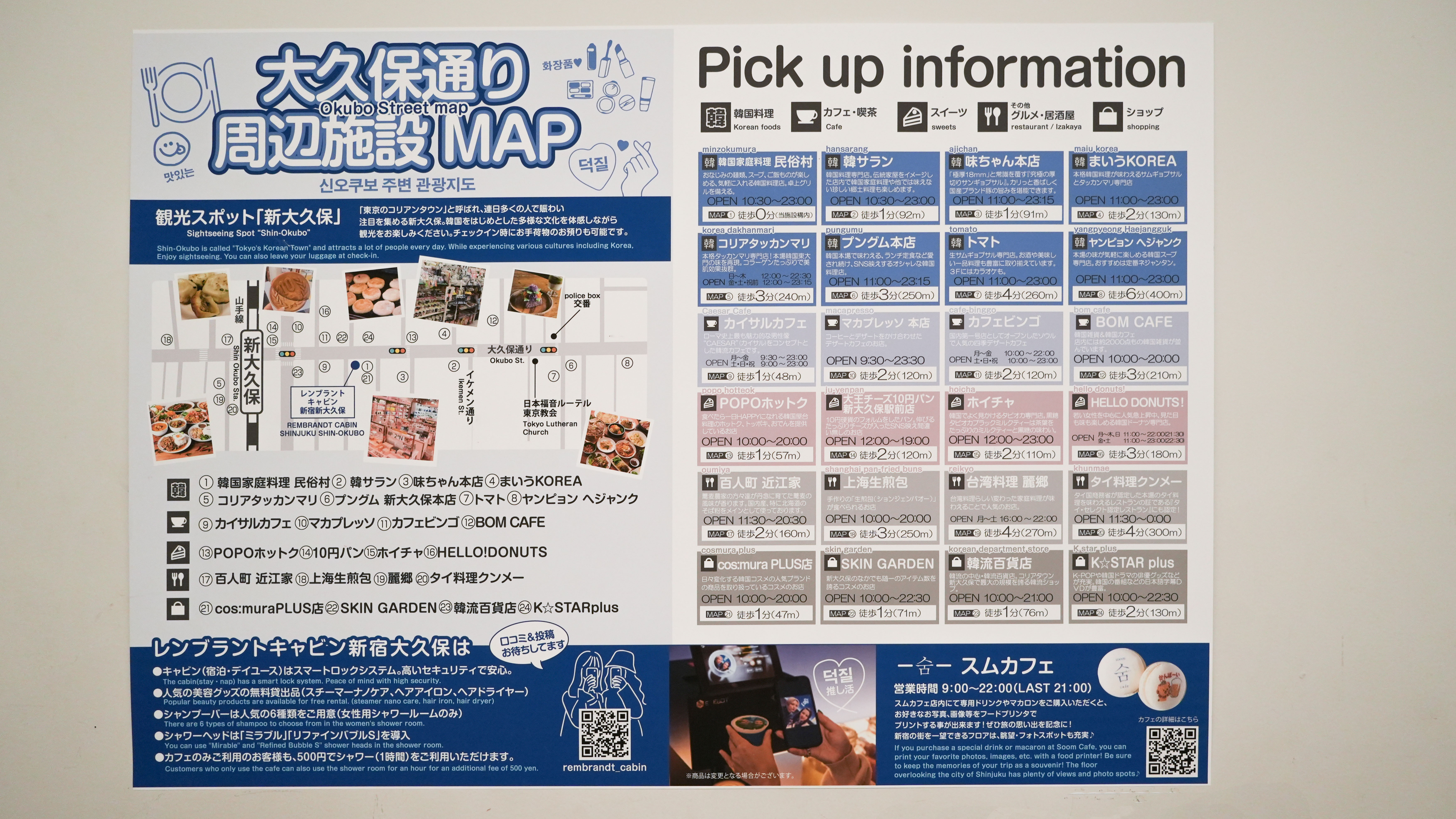 新大久保周辺MAP