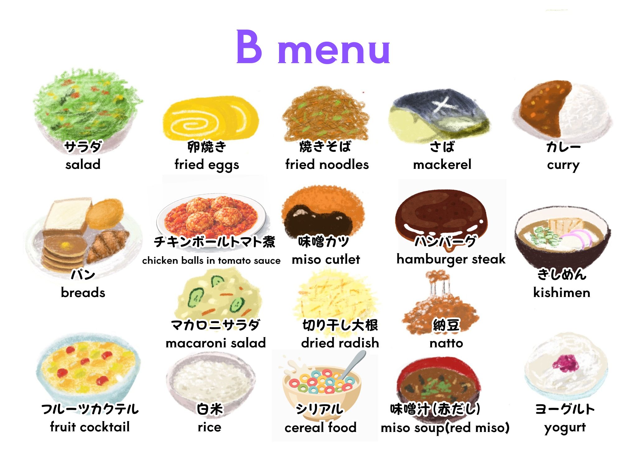 朝食日替わりメニュー【B】