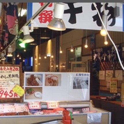 木更津土産　《活き活き家》お買い物クーポン付き♪1泊朝食付き