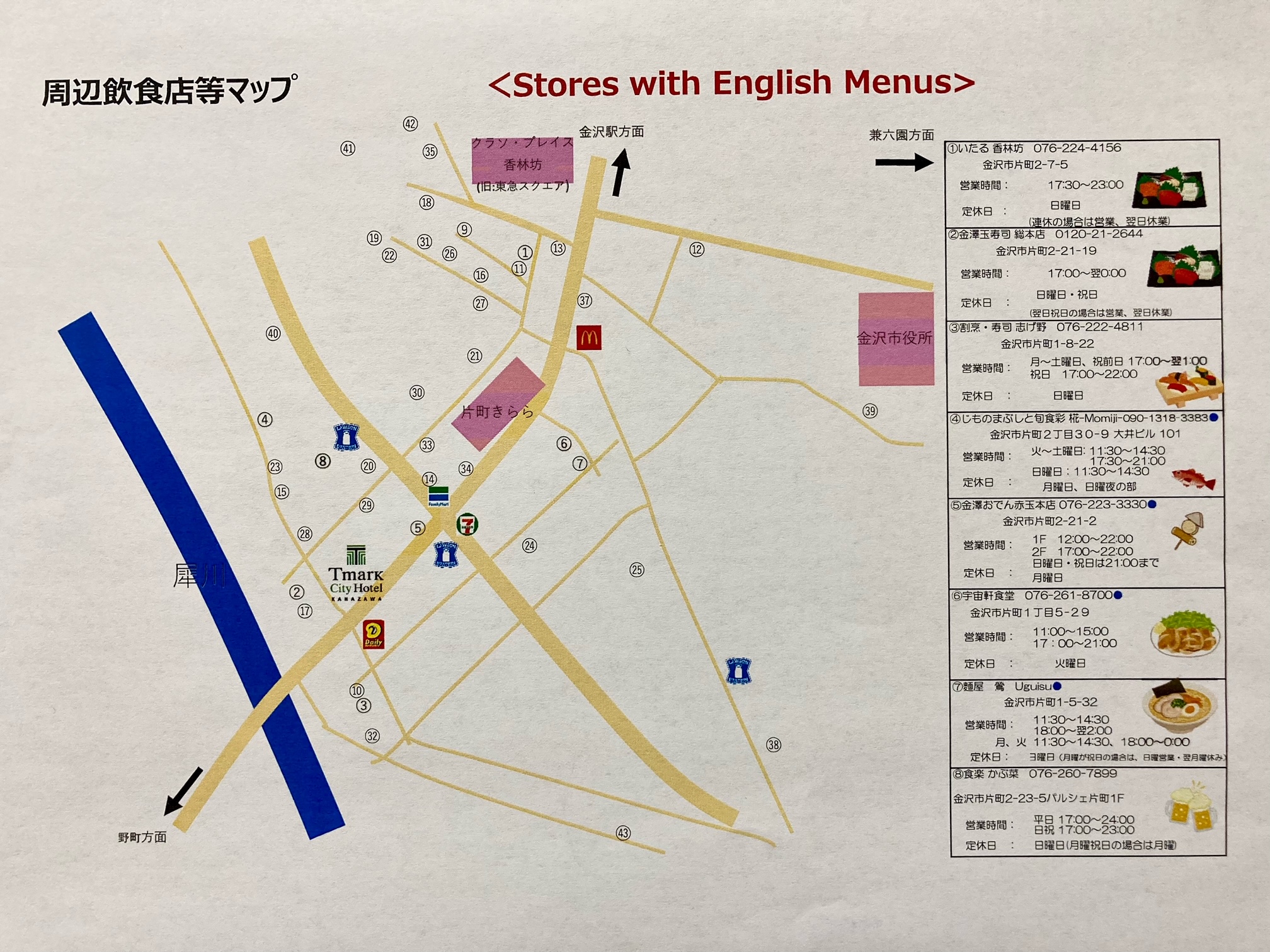 飲食店MAP1