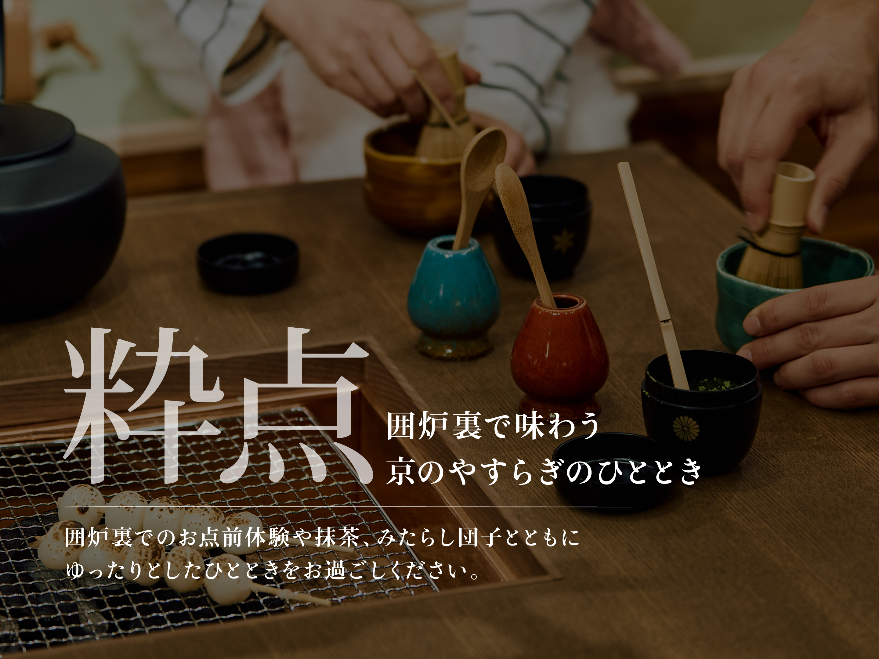 【粋点】ウェルカムドリンク 15:00-17:00