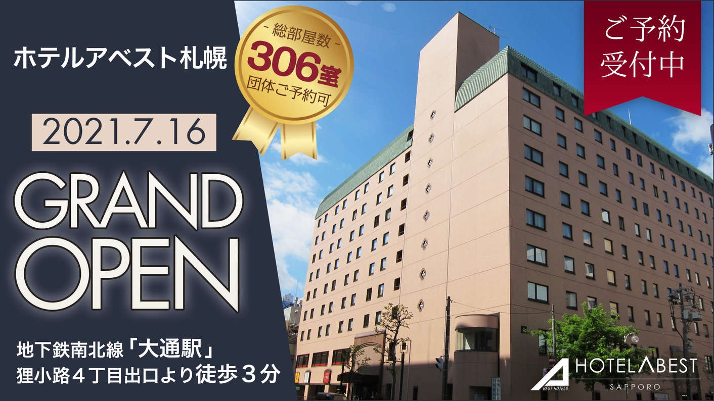 ホテルアベスト札幌 旧 ホテルサンルートニュー札幌 宿泊モニタープラン 室数限定 7月末までの宿泊で朝食無料 ご朝食付き 楽天トラベル