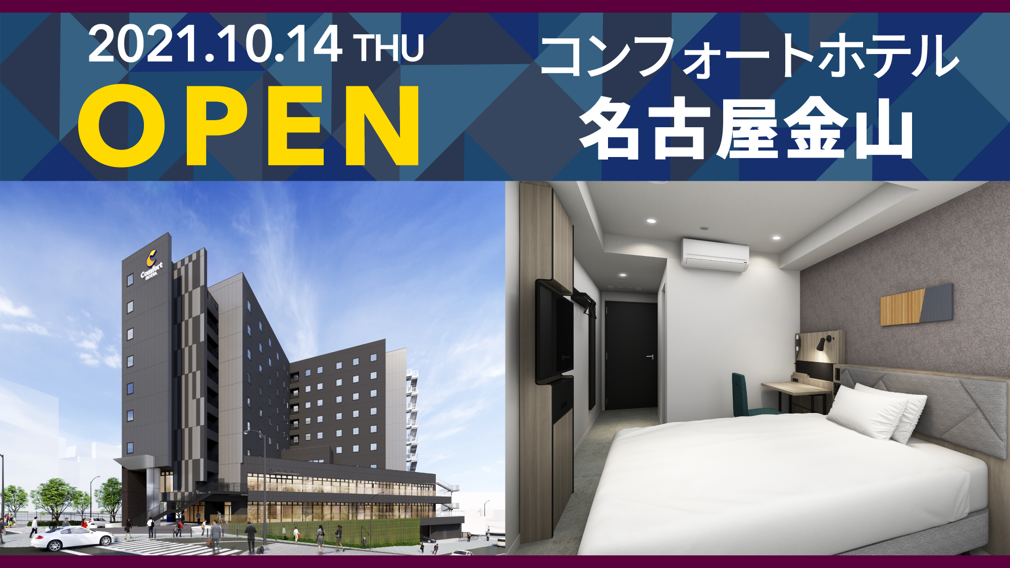 コンフォートホテル名古屋金山 ２０２１年１０月１４日新規開業 設備 アメニティ 基本情報 楽天トラベル