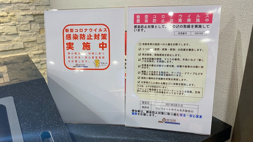 【感染防止対策のご案内】当ホテルでは安心してお過ごしいただけるよう様々な対策を実施しております