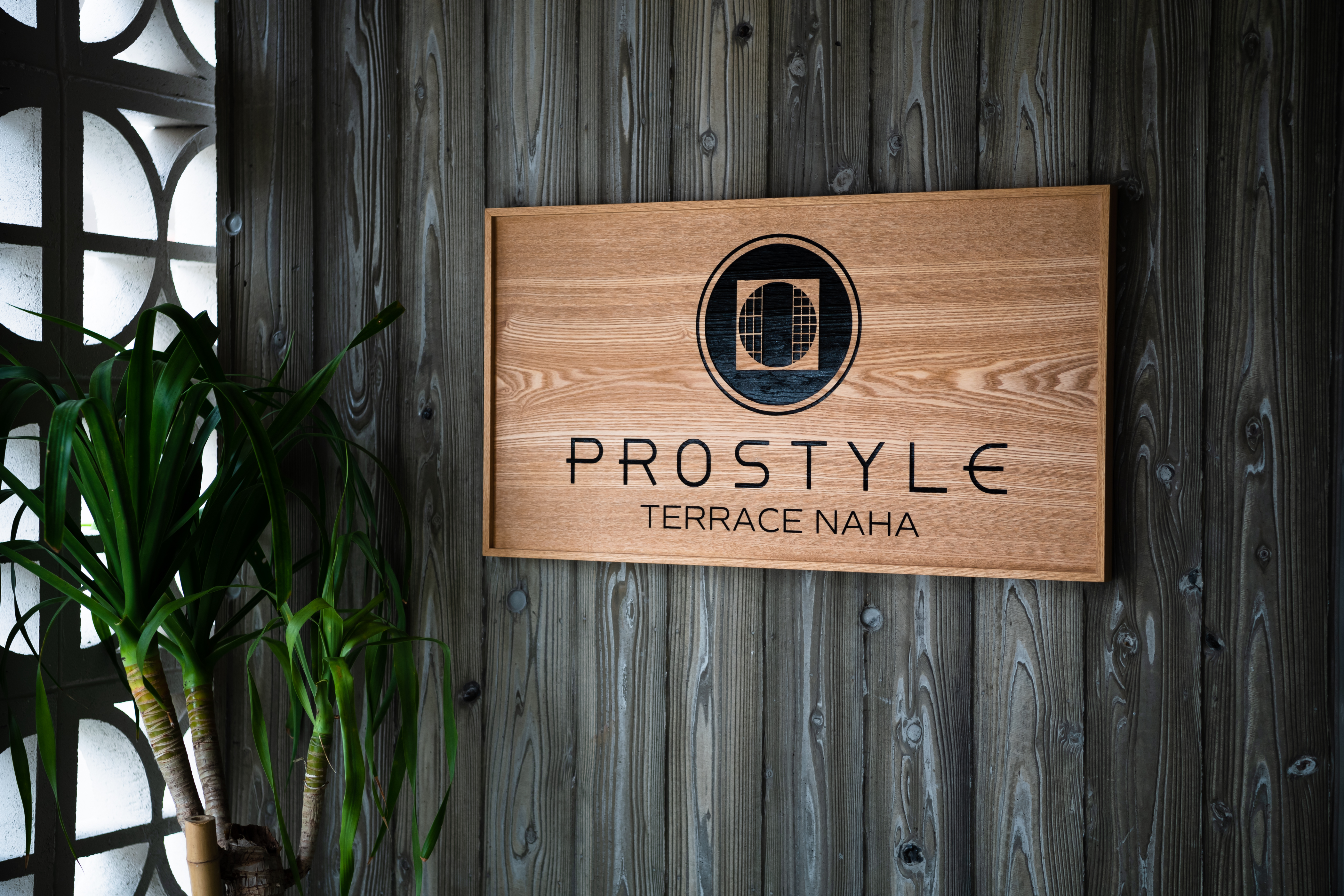 PROSTYLE TERRACE NAHAへようこそ