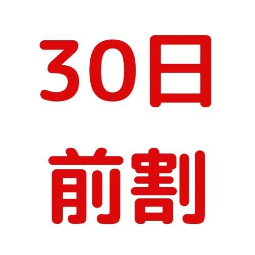 早割【厚切り生食パンのモーニング付きプラン】
