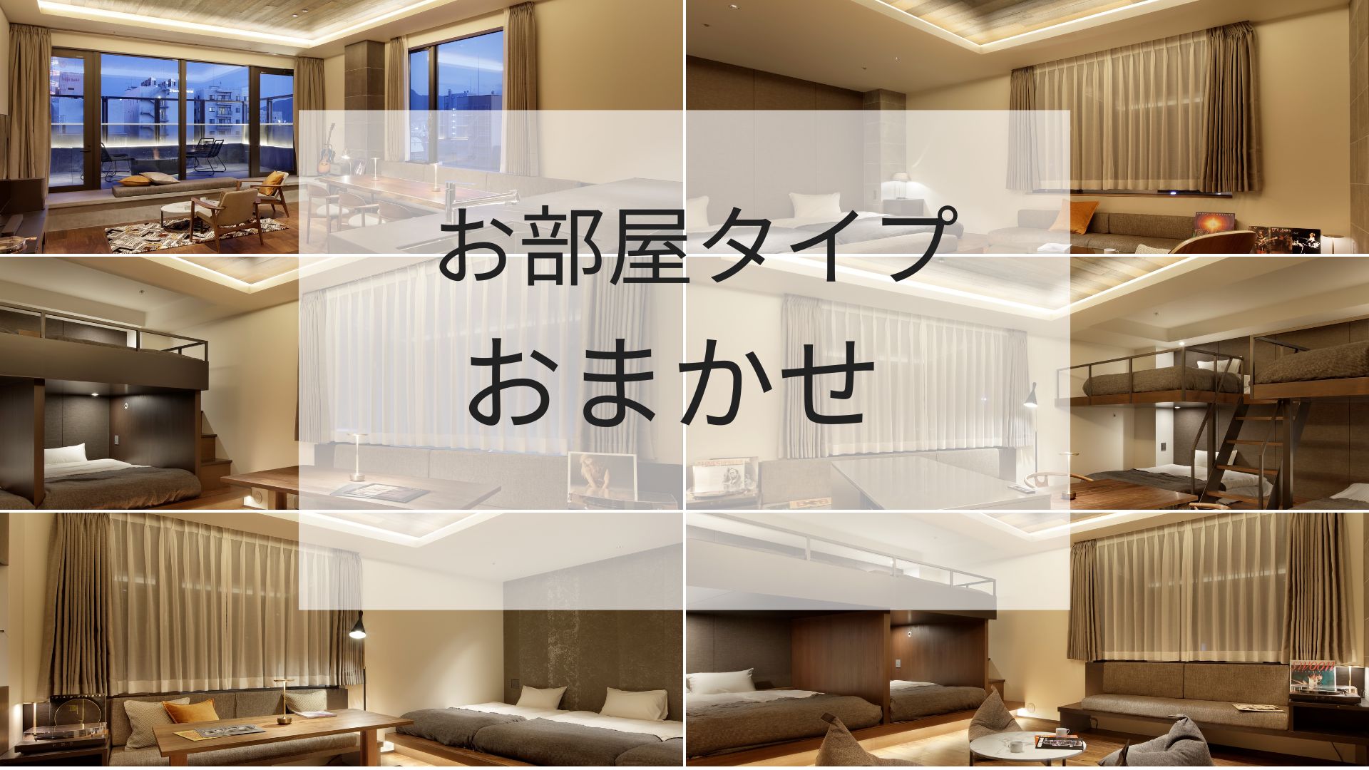 おまかせ客室  禁煙