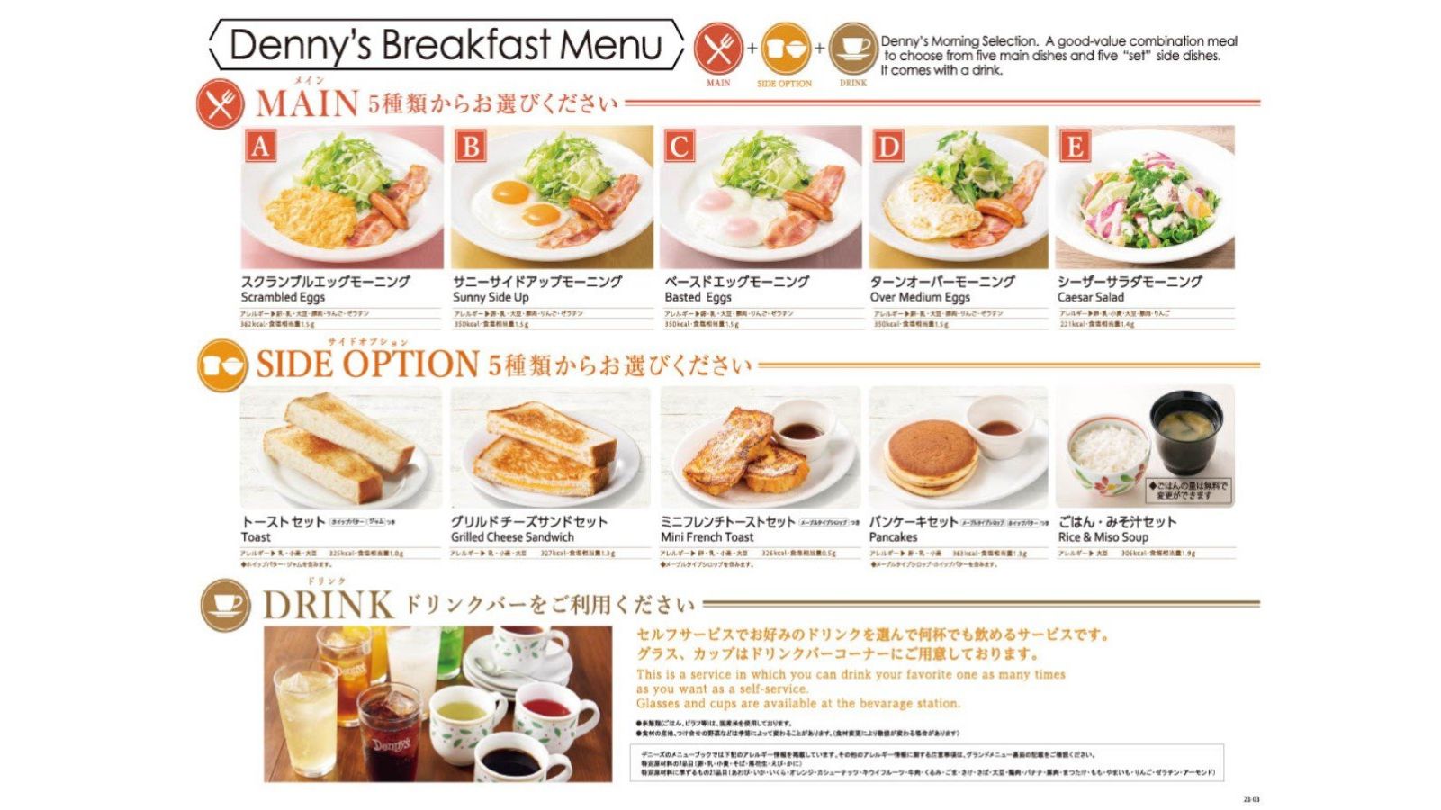 デニーズ朝食