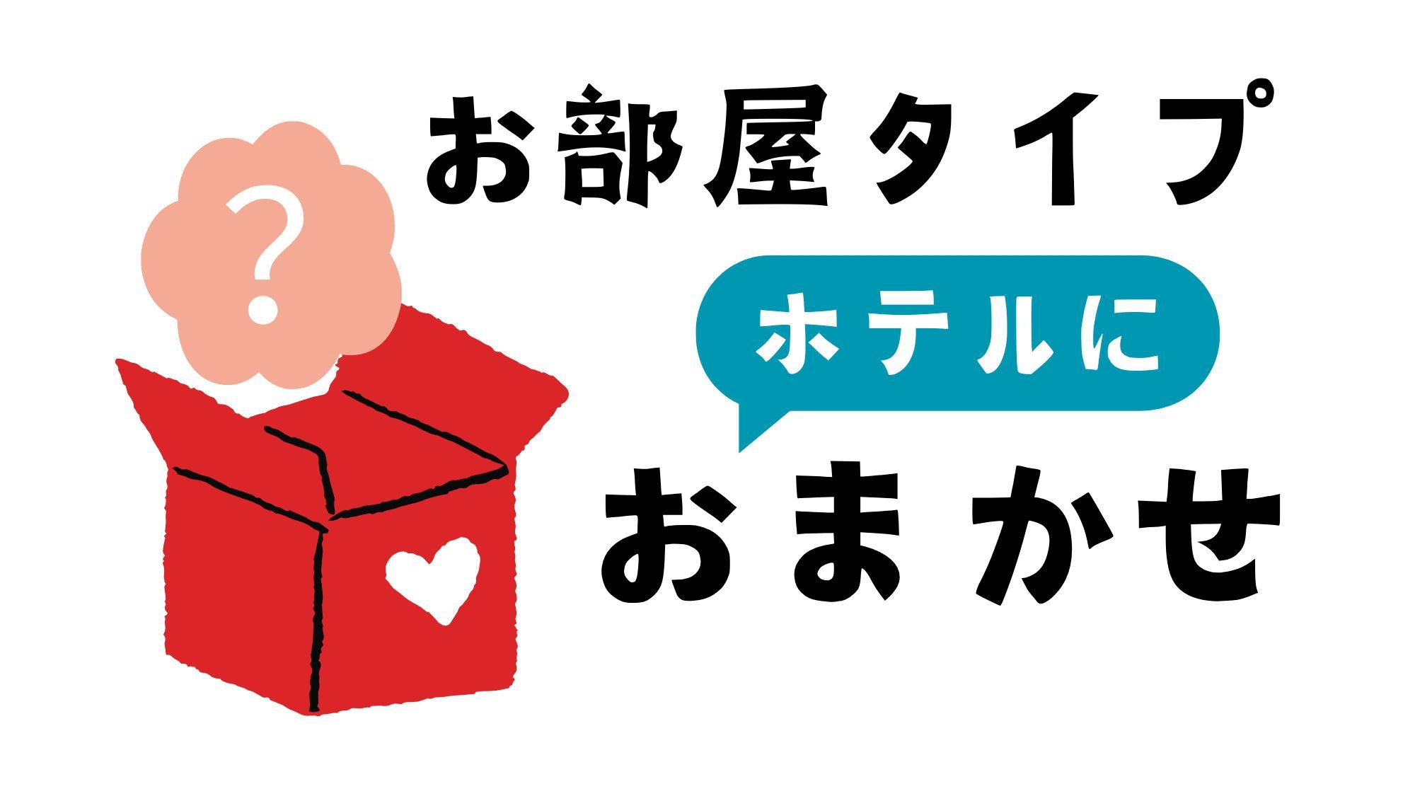 お部屋タイプおまかせ！旭橋駅から徒歩約3分の好立地☆素泊まり