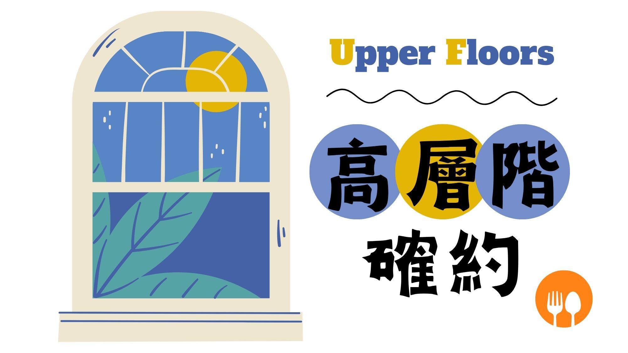 【高層階ステイ】10階以上の高層階確約★大浴場で旅の疲れをリフレッシュ♪朝食付