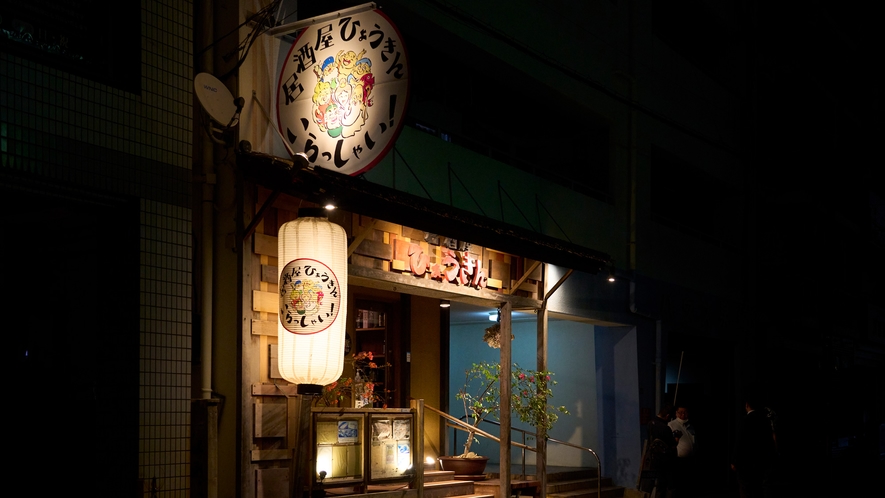 【居酒屋ひょうきん】ホテルから徒歩約4分★魚に合う日本酒もご用意しております♪