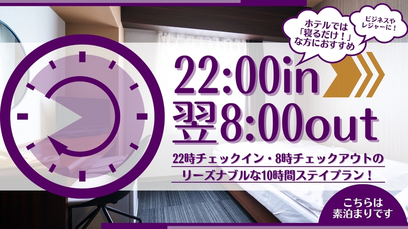 【★22時イン8時アウトだから安い！★ビジネス＆レジャーに★素泊り★駐車場あり★原ノ町駅徒歩2分】