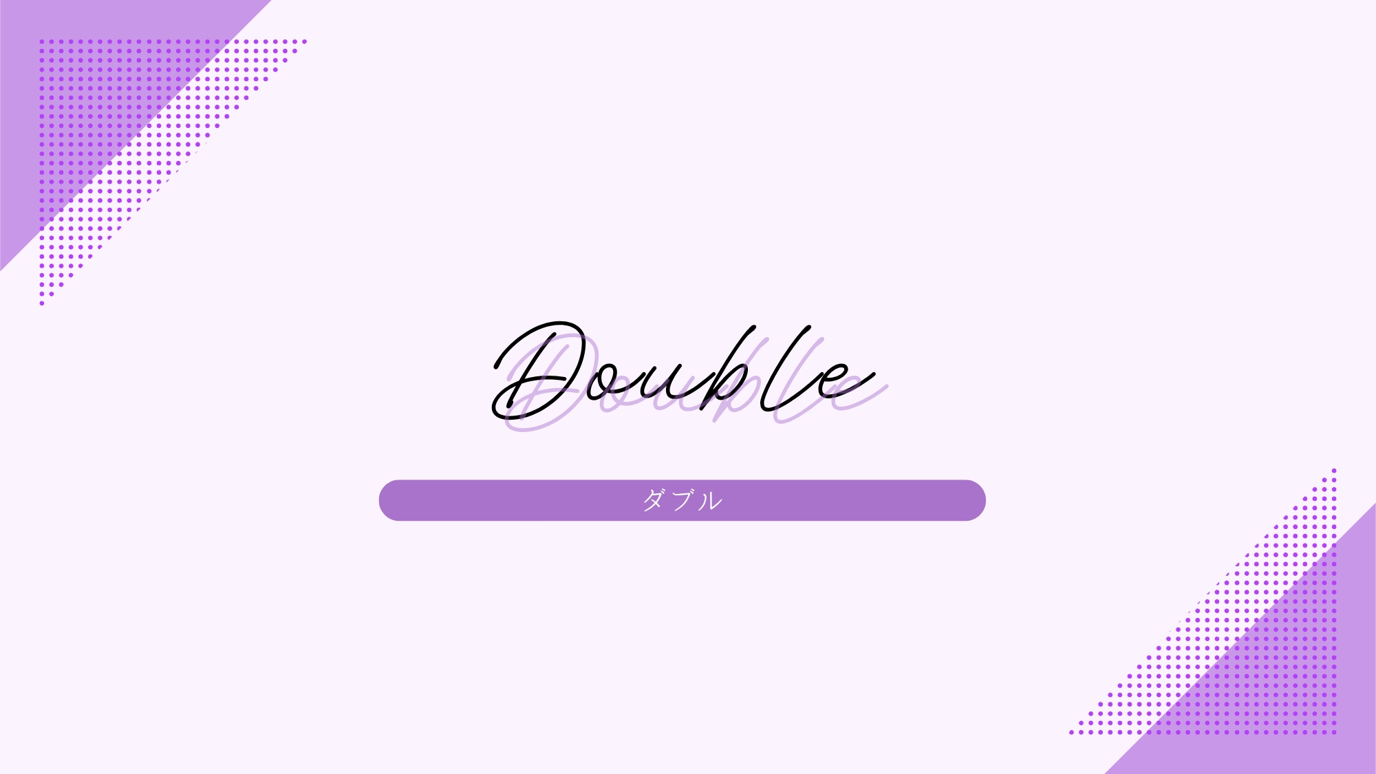 【客室】ダブルルーム