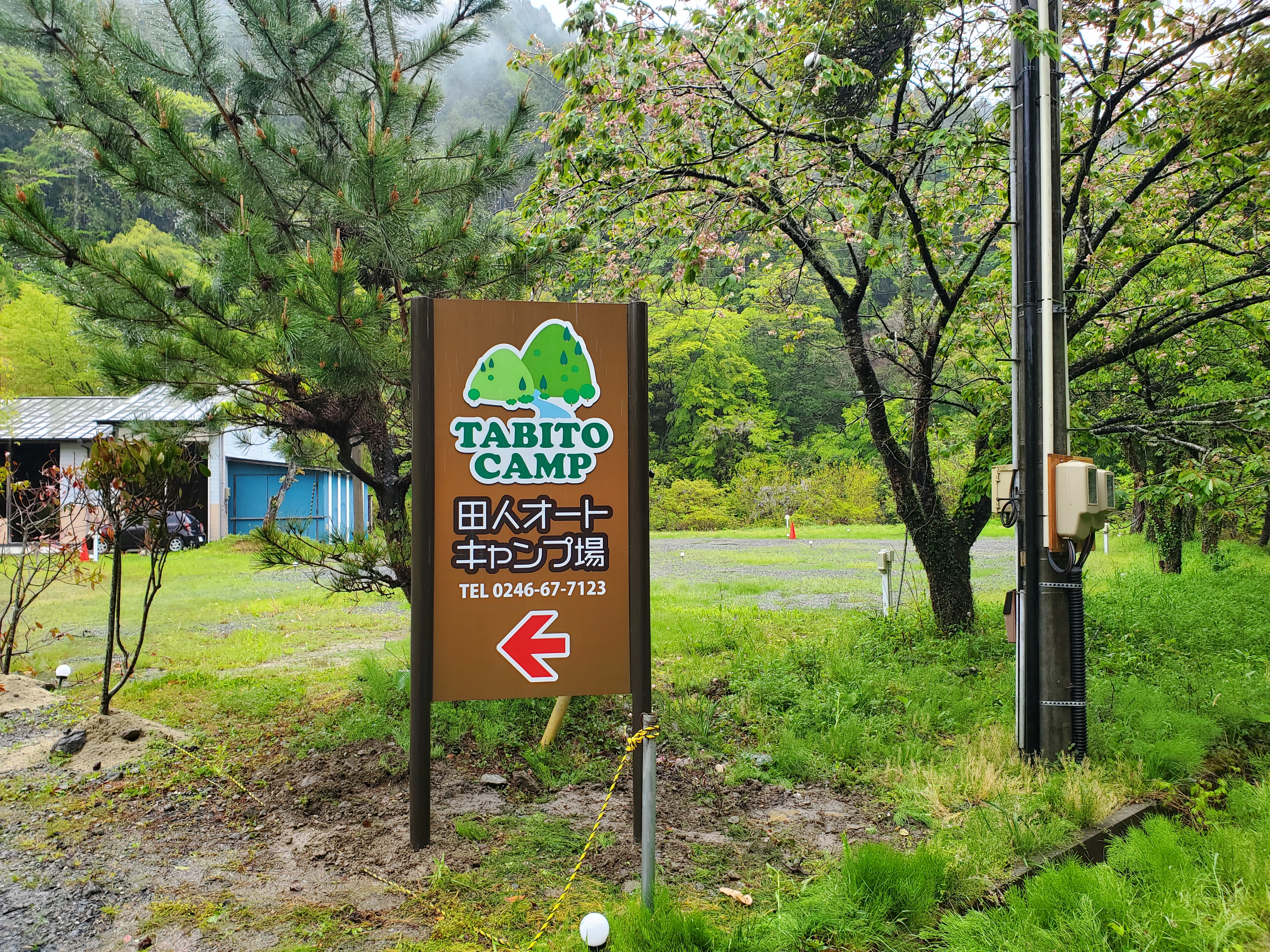 田人山荘は、田人オートキャンプ場施設内にあります。