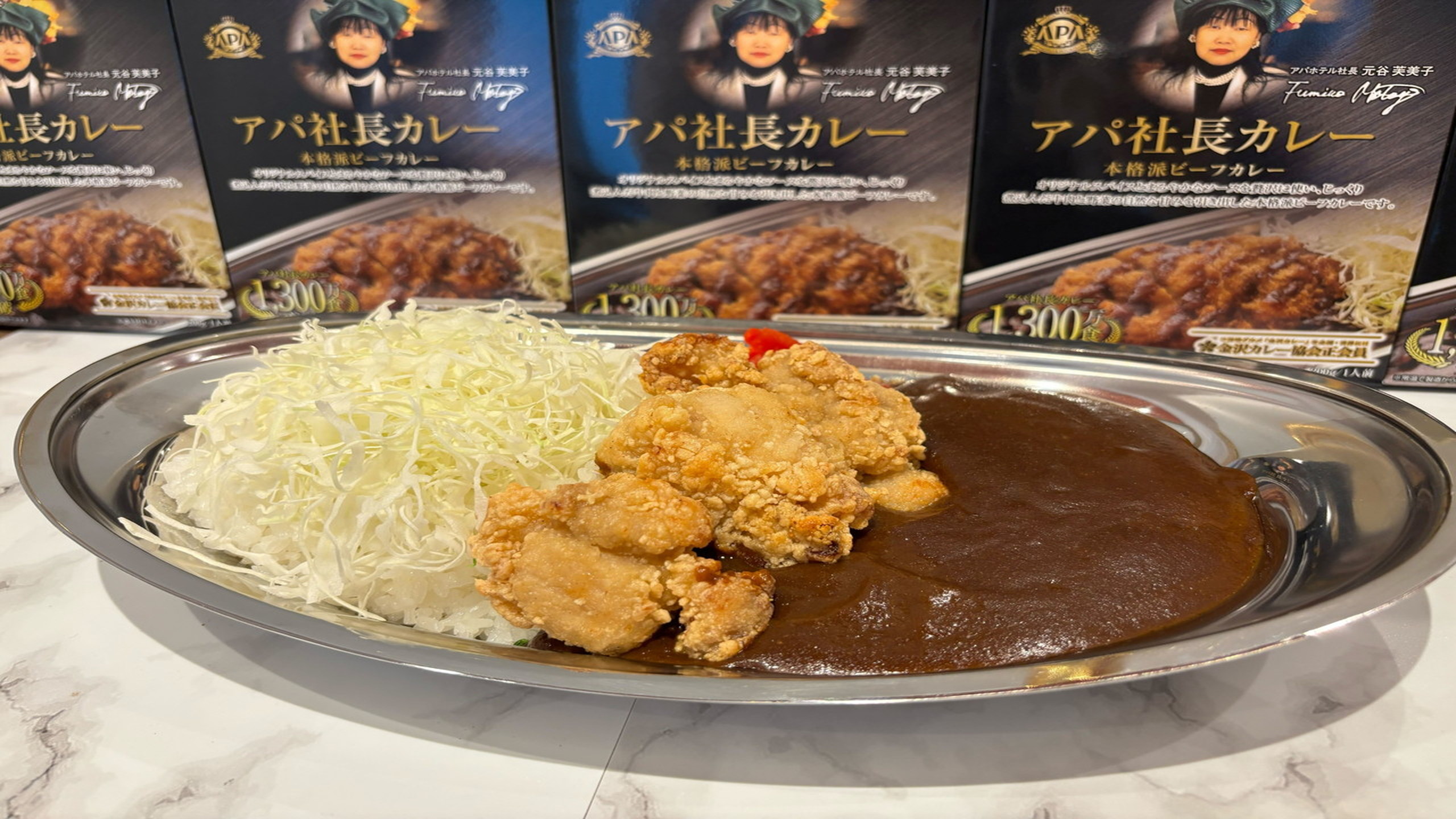 アパ社長カレー（一例）
