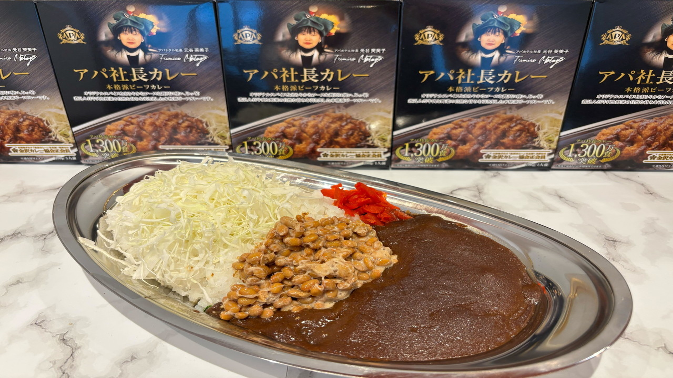 アパ社長カレー（一例）
