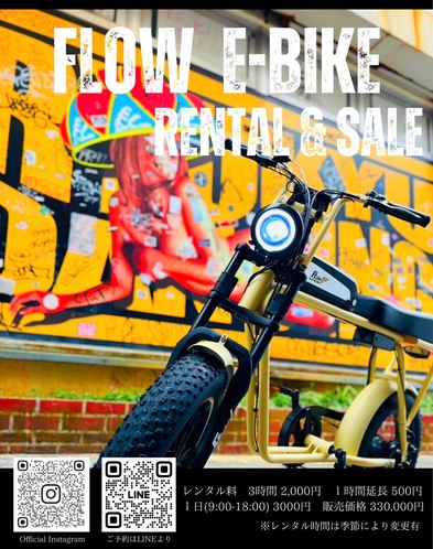 話題のFLOW-bike （電動自転車）のレンタル受付中♪ 1日3000円で乗り放題＾＾