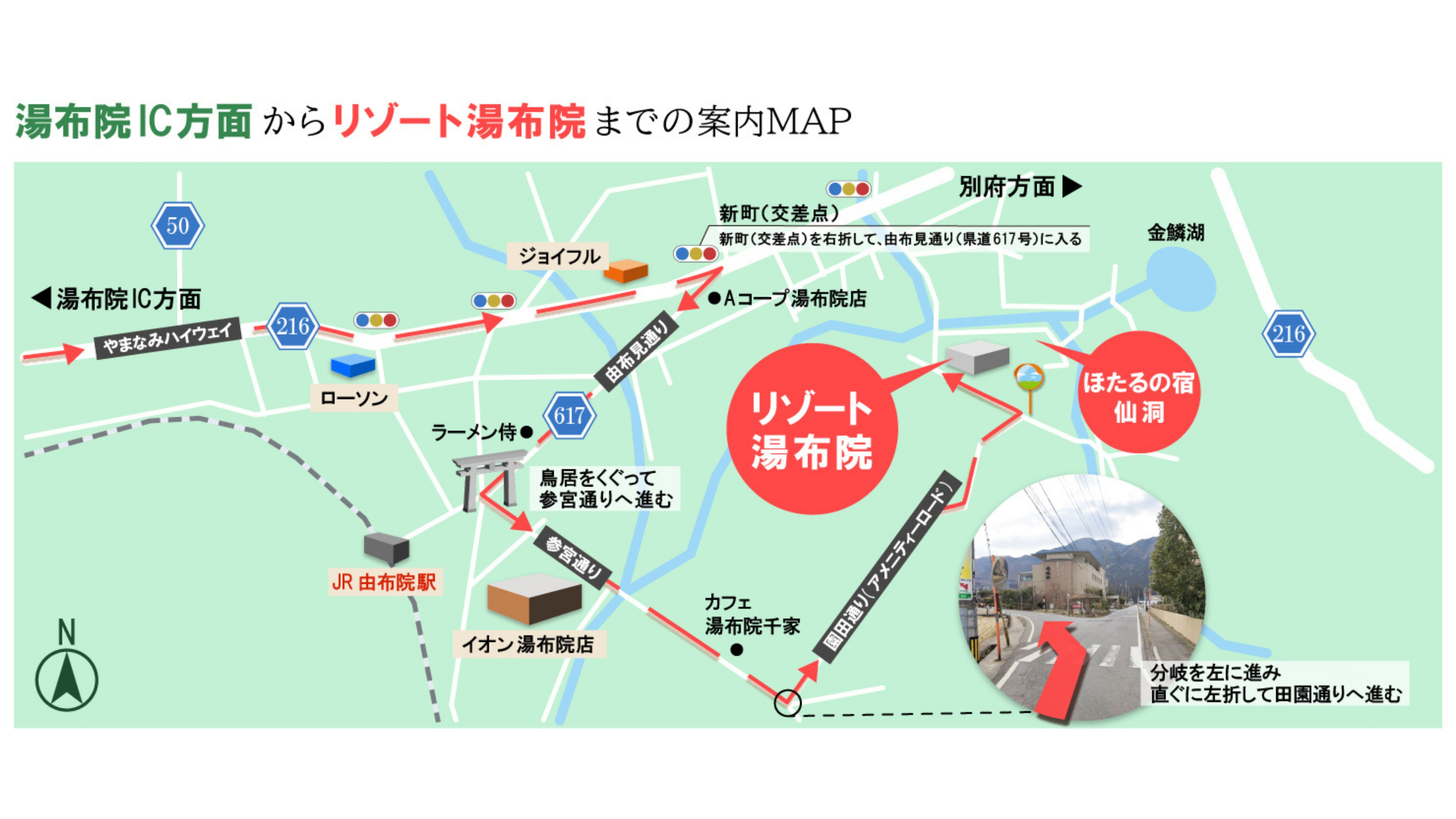 湯布院IC&rarr;リゾート湯布院　案内MAP