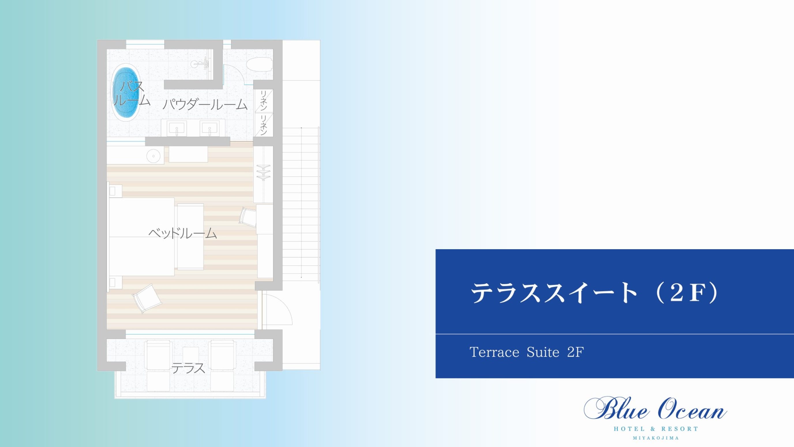 テラススイート2階