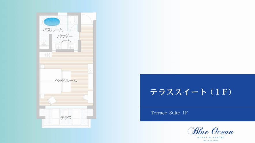 ガーデンビュー　テラススイート(ホテル棟１階)※オーシャンビューではございません